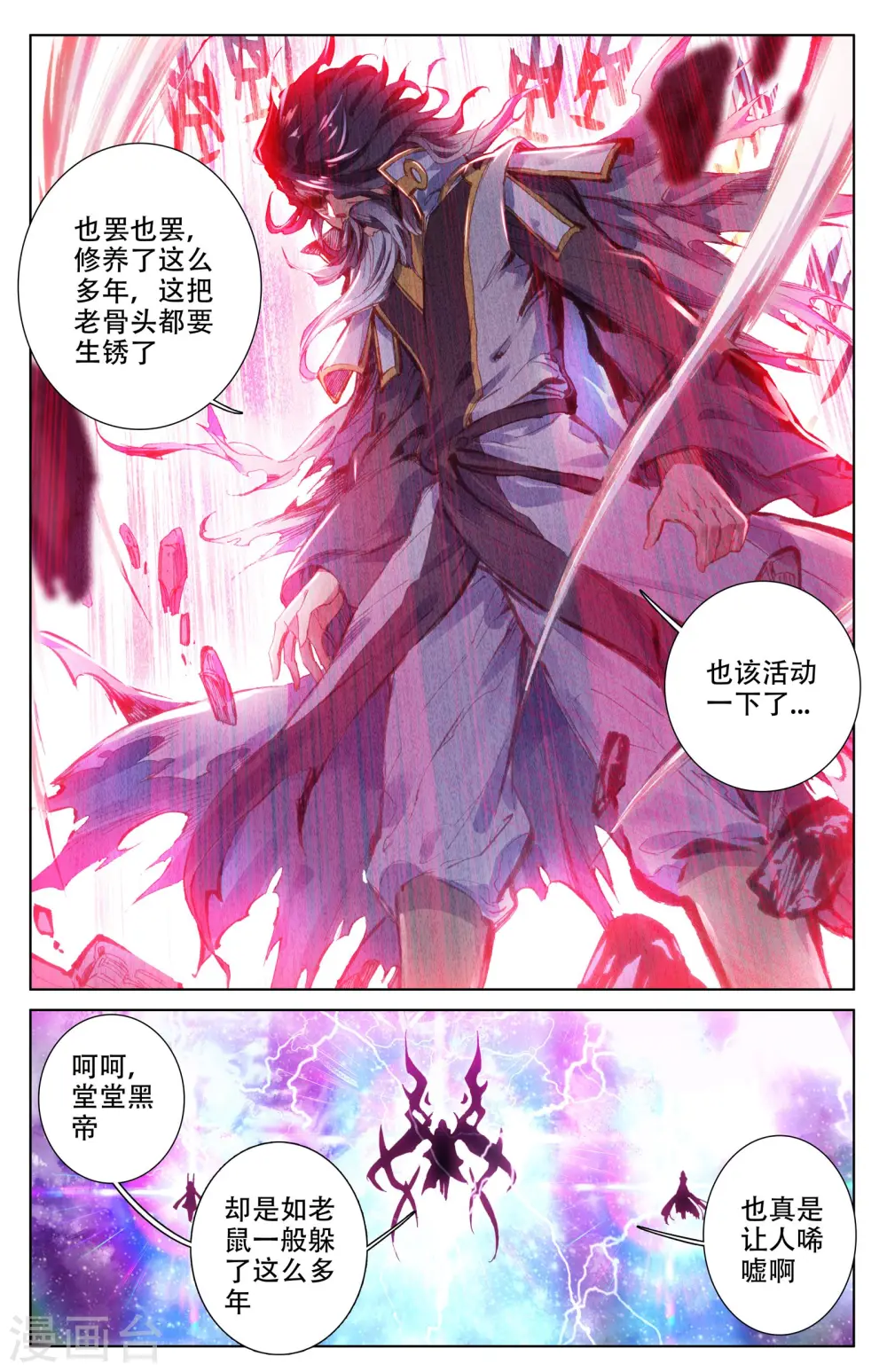 第10话下 得授机缘 第7页