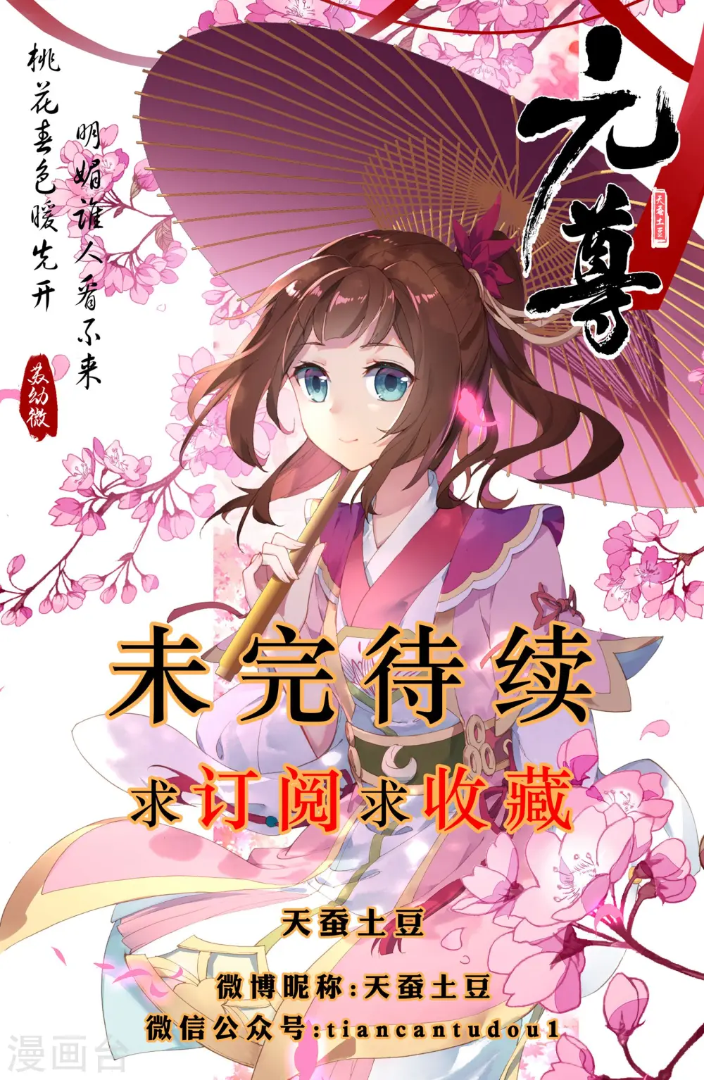 第10话下 得授机缘 第10页
