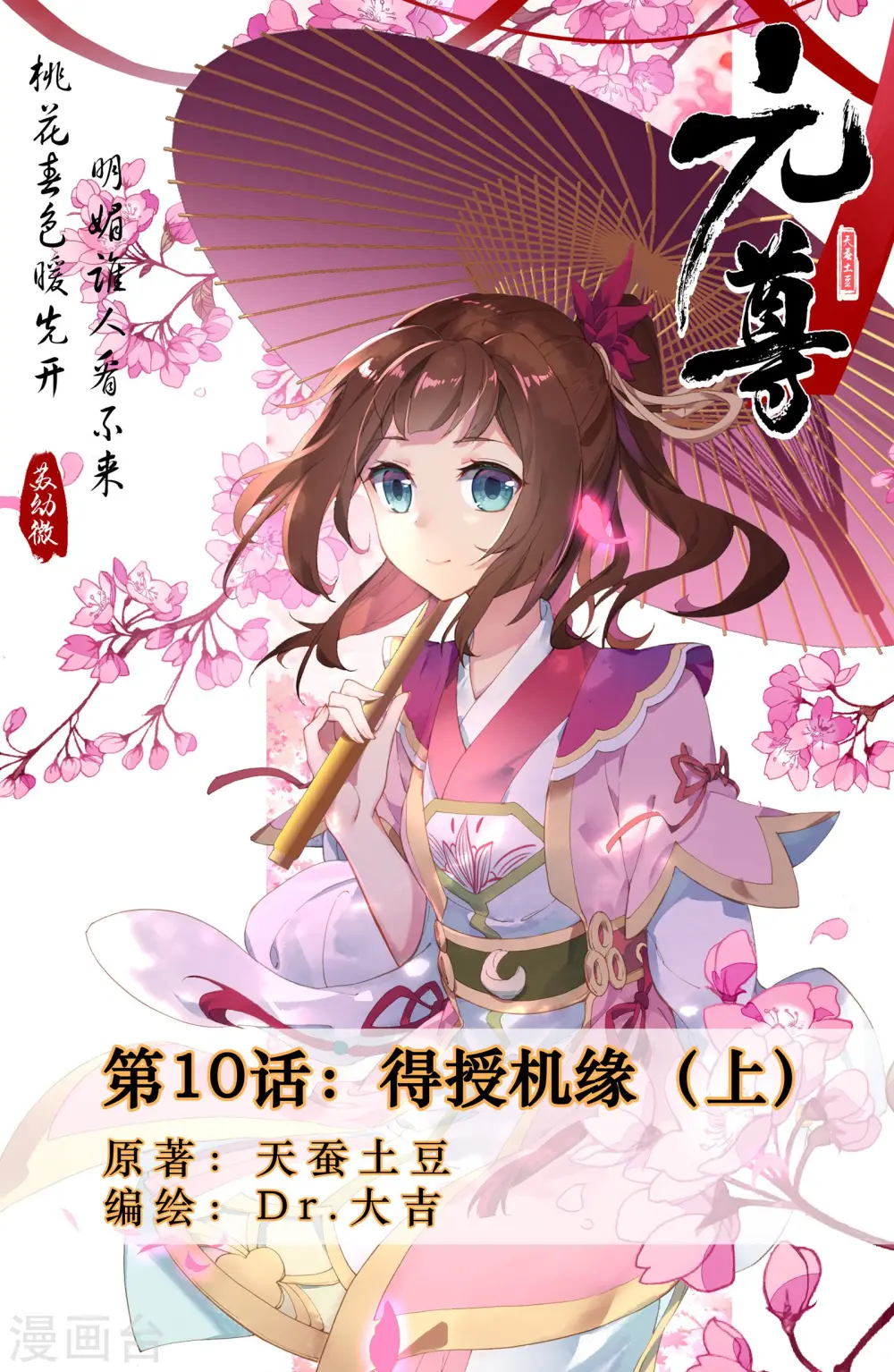 第10话上 得授机缘 第1页