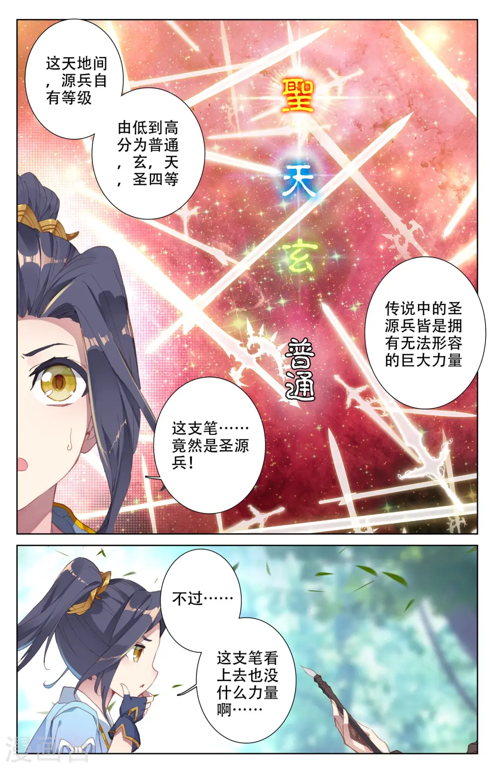 第10话上 得授机缘 第2页