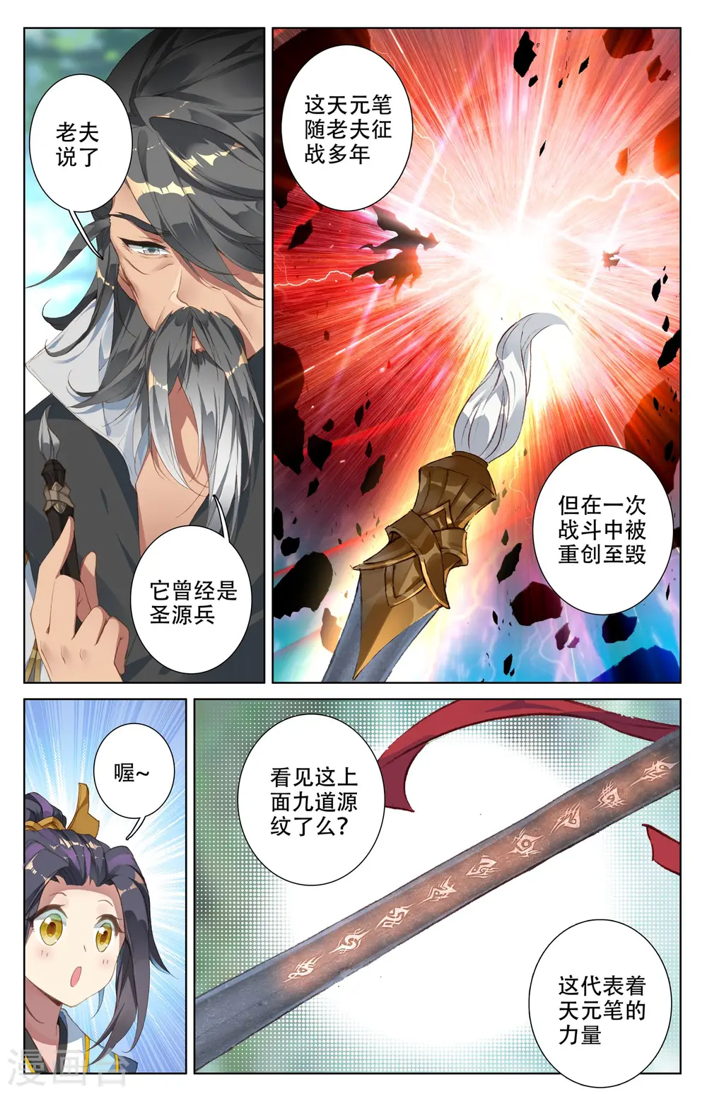 第10话上 得授机缘 第3页