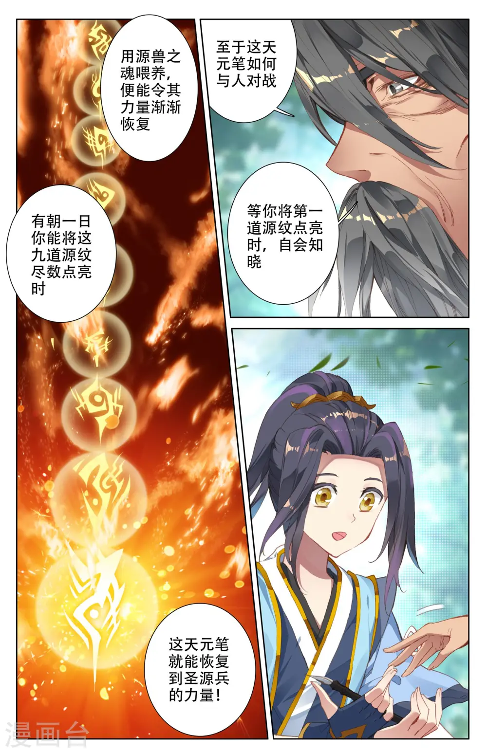 第10话上 得授机缘 第4页