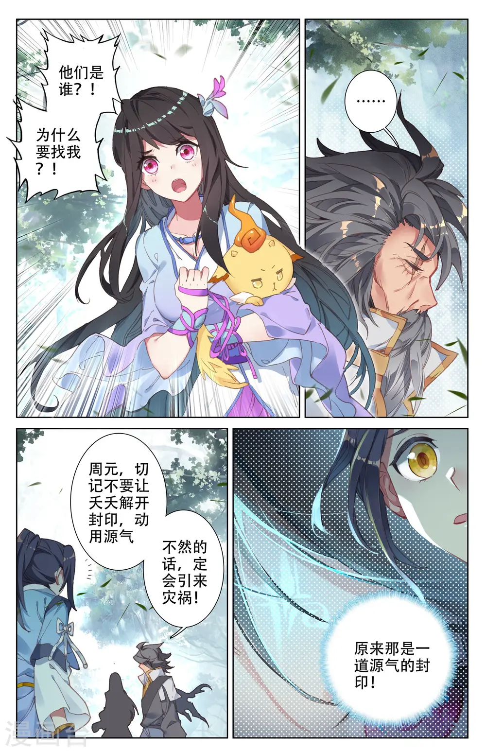 第10话上 得授机缘 第7页