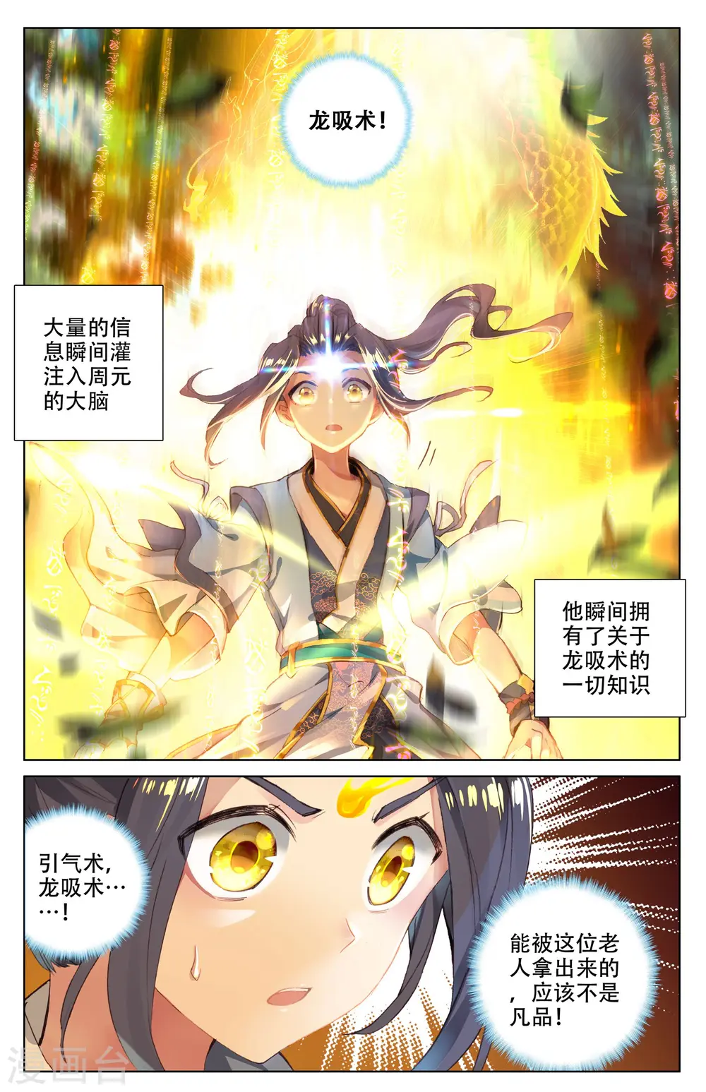 第9话下 八脉现 第3页