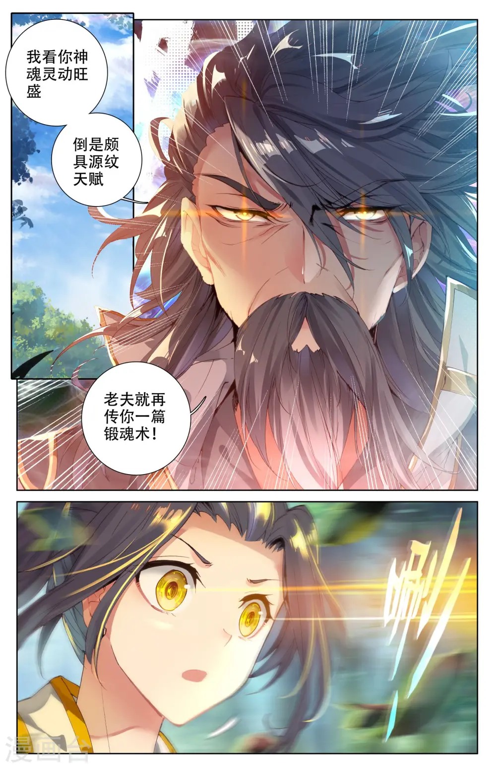 第9话下 八脉现 第5页