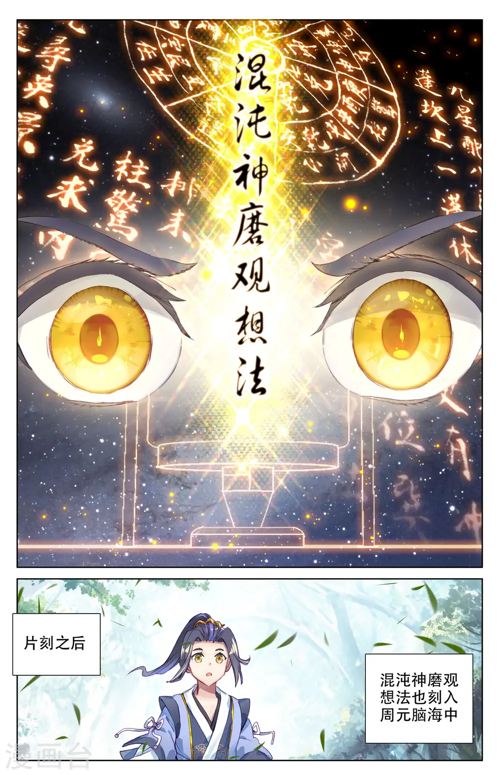 第9话下 八脉现 第6页