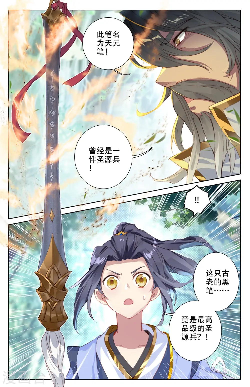第9话下 八脉现 第9页