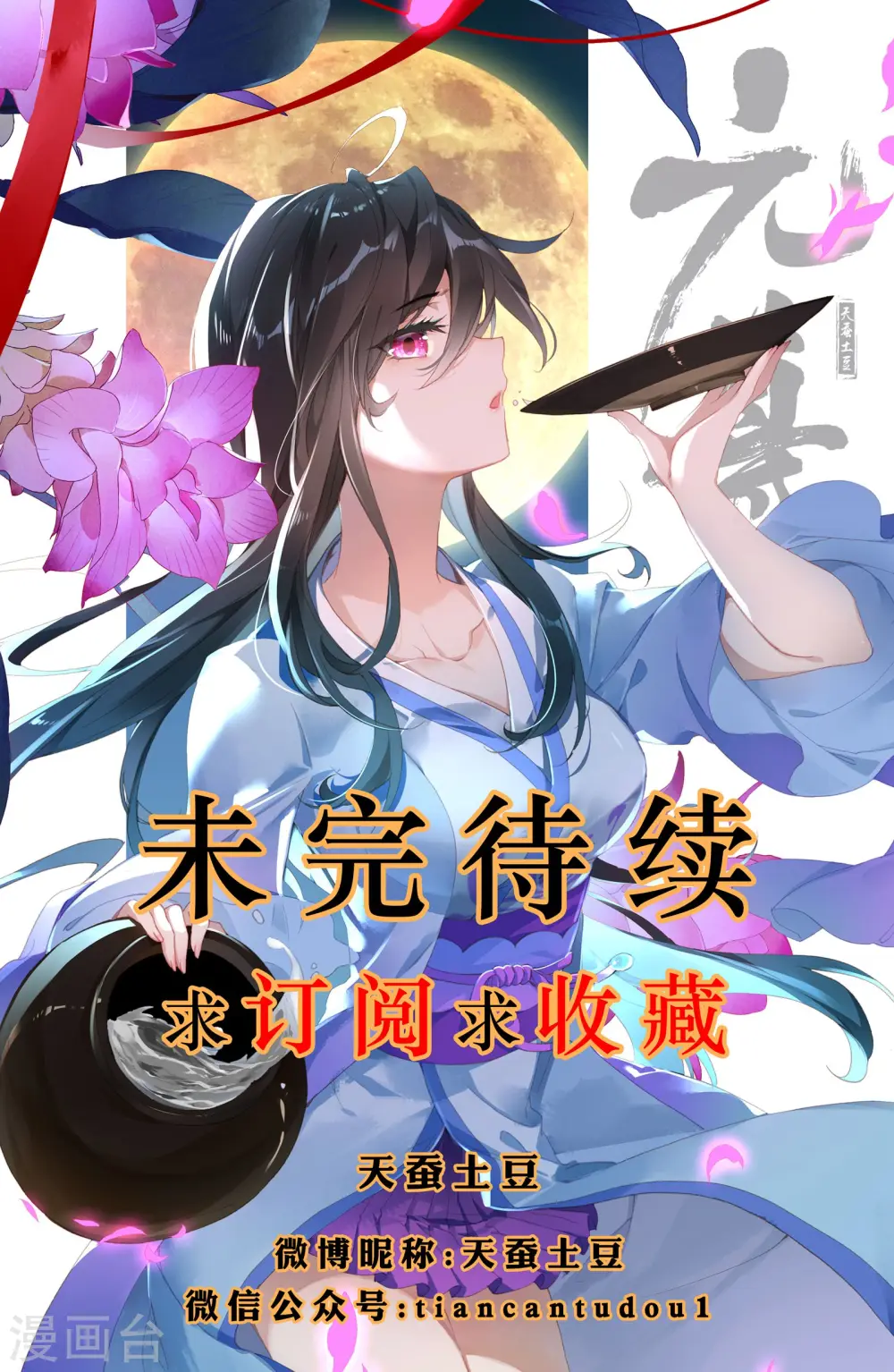 第9话下 八脉现 第10页