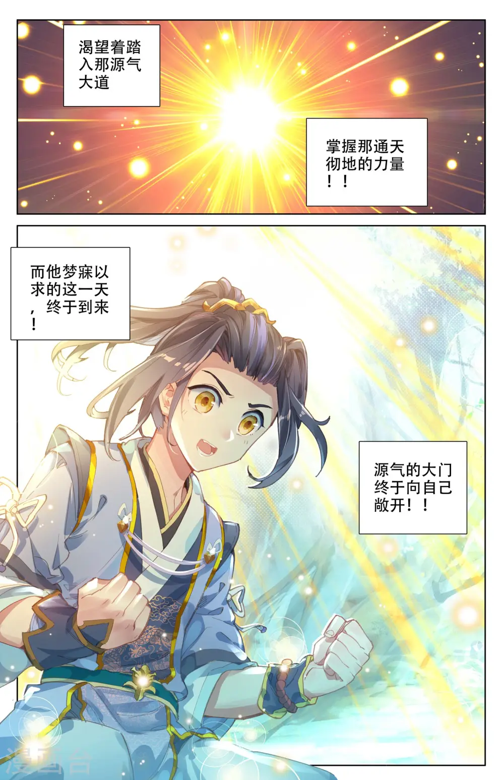 第9话上 八脉现 第3页