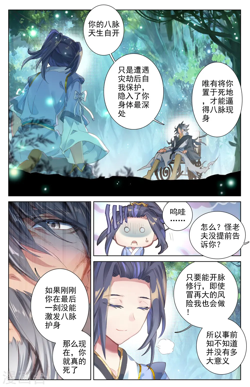 第9话上 八脉现 第4页
