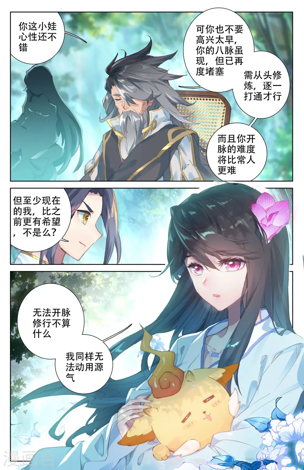 第9话上 八脉现 第5页