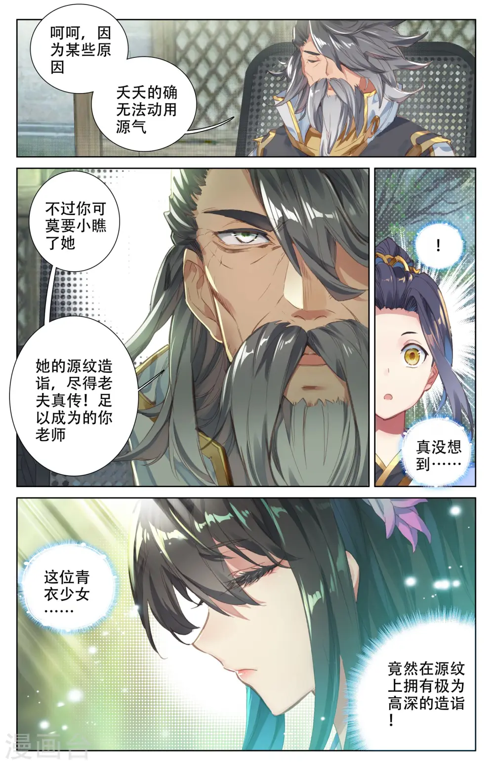 第9话上 八脉现 第6页