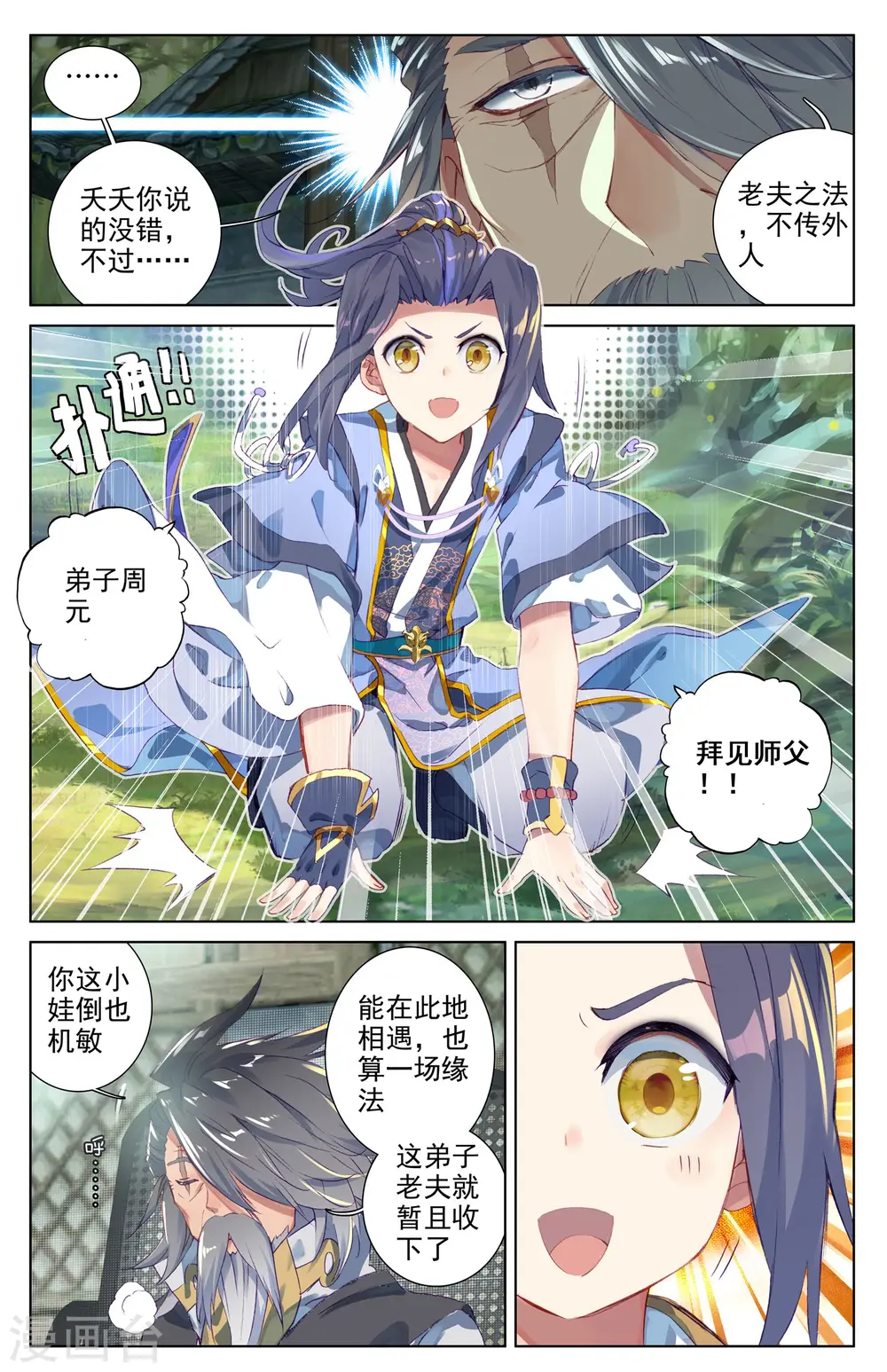 第9话上 八脉现 第9页