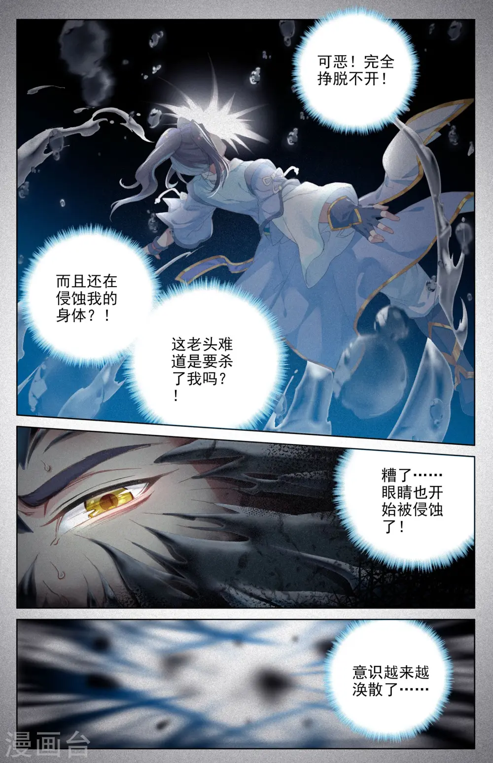 第8话下 寻八脉 第5页