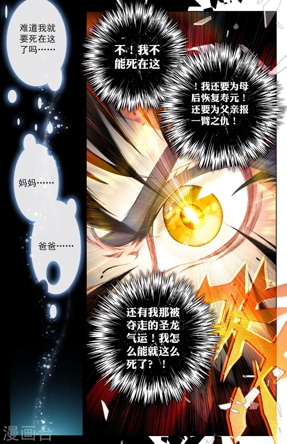 第8话下 寻八脉 第6页