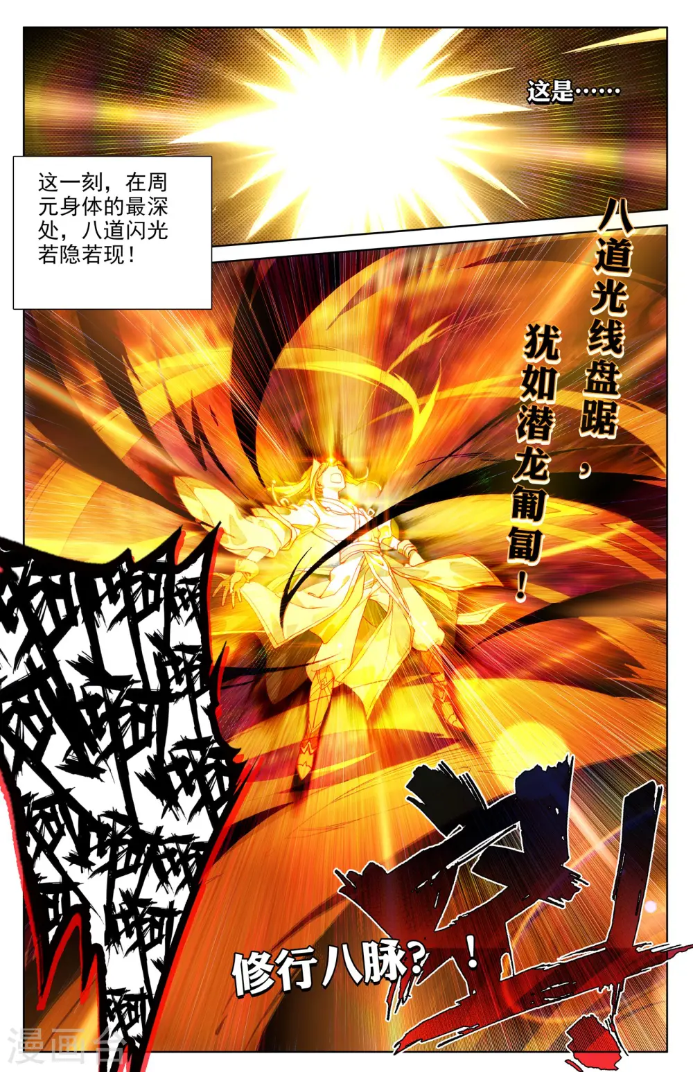 第8话下 寻八脉 第7页