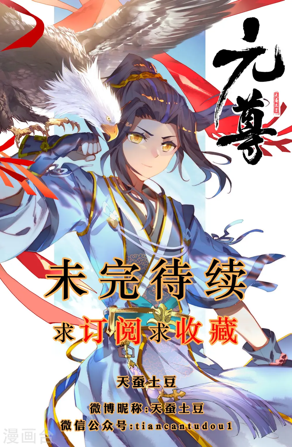 第8话下 寻八脉 第10页