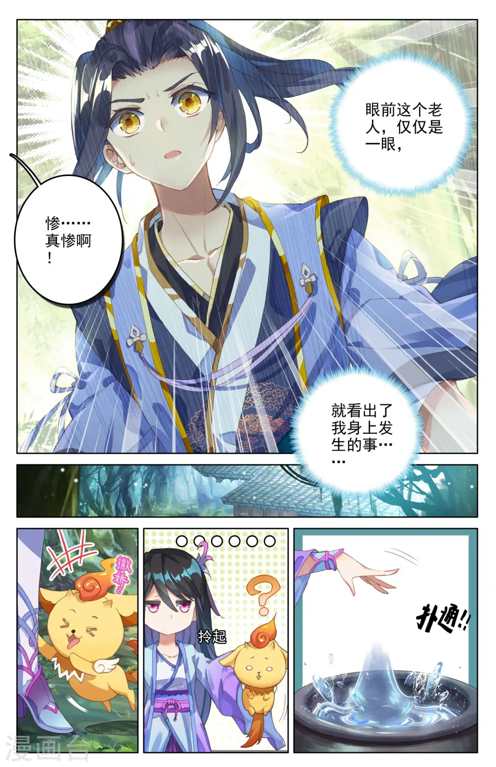 第8话上 寻八脉 第2页