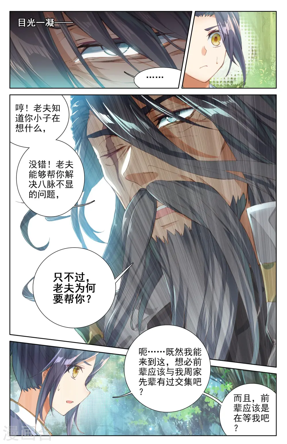 第8话上 寻八脉 第4页