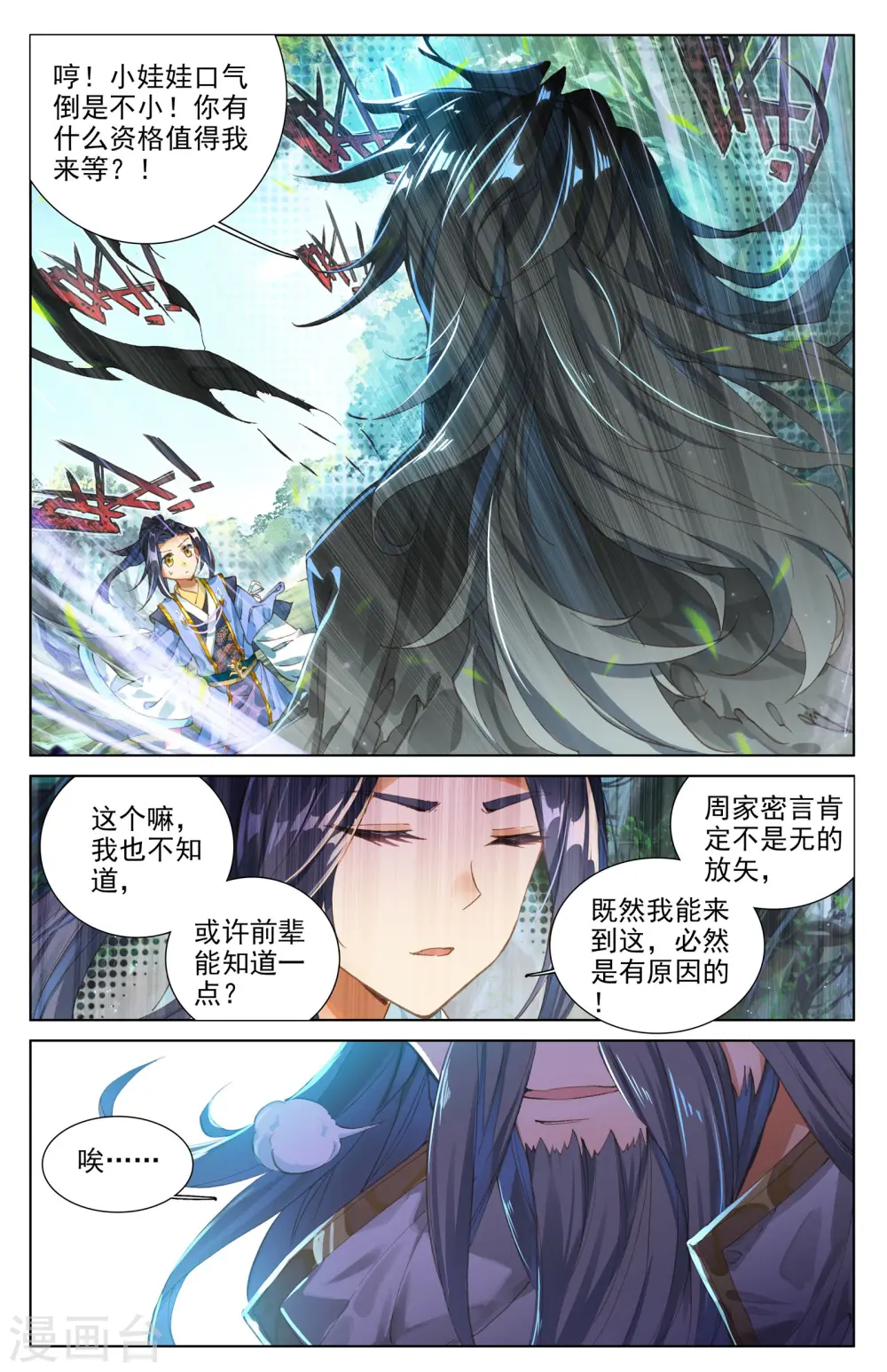 第8话上 寻八脉 第5页