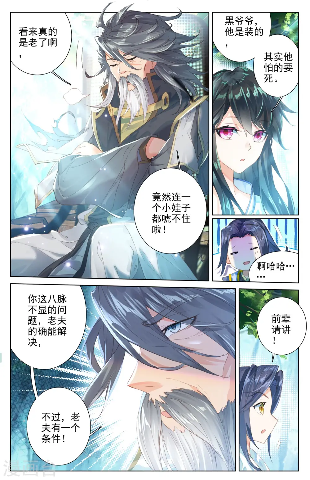 第8话上 寻八脉 第6页