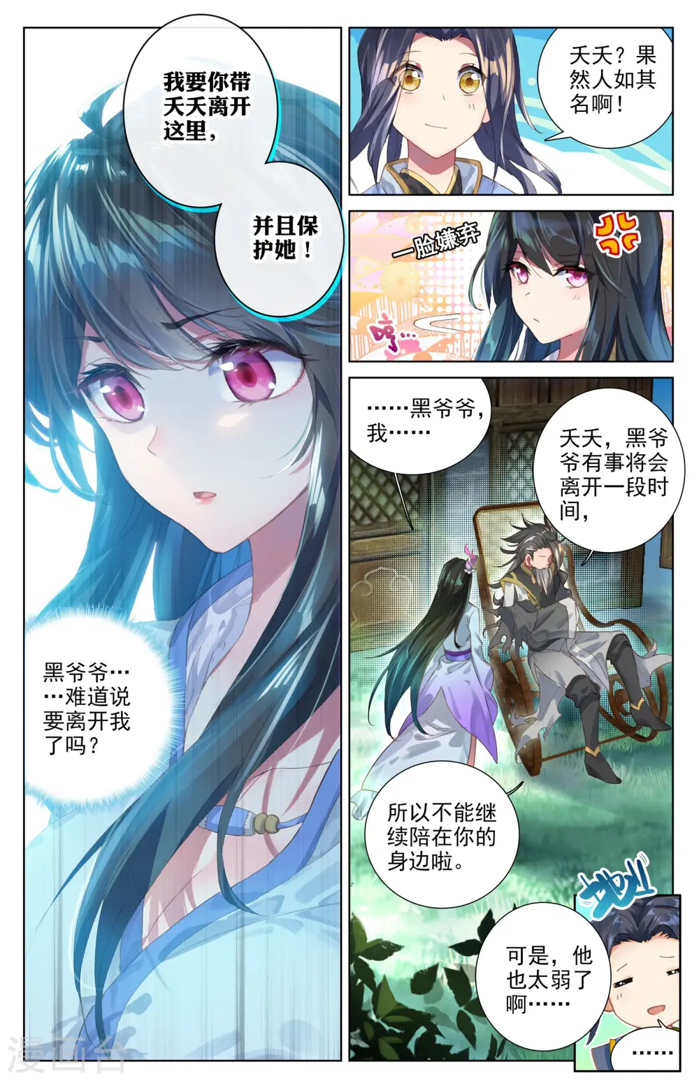 第8话上 寻八脉 第7页