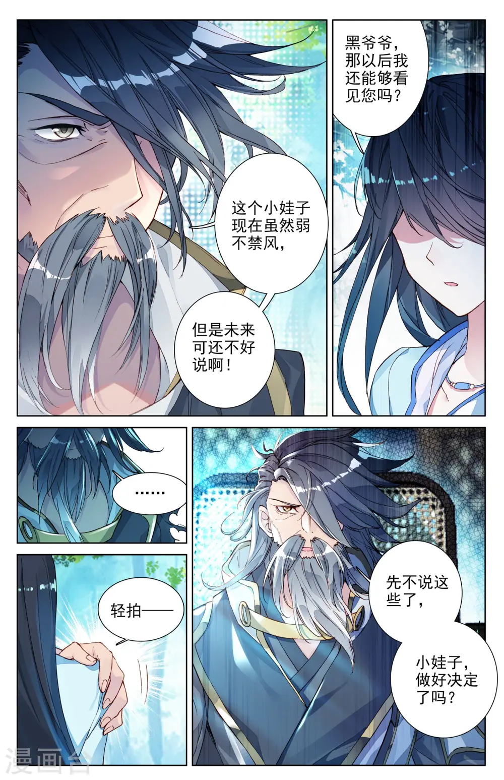 第8话上 寻八脉 第8页