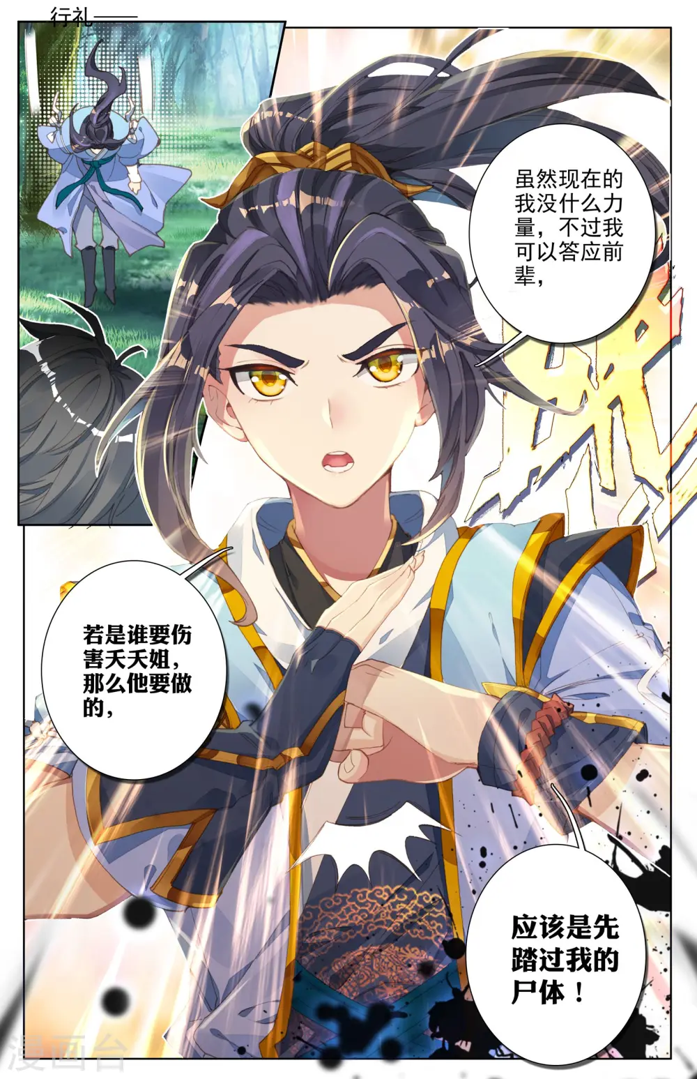 第8话上 寻八脉 第9页