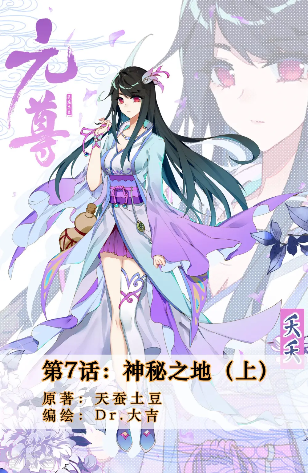 第7话上 神秘之地 第1页