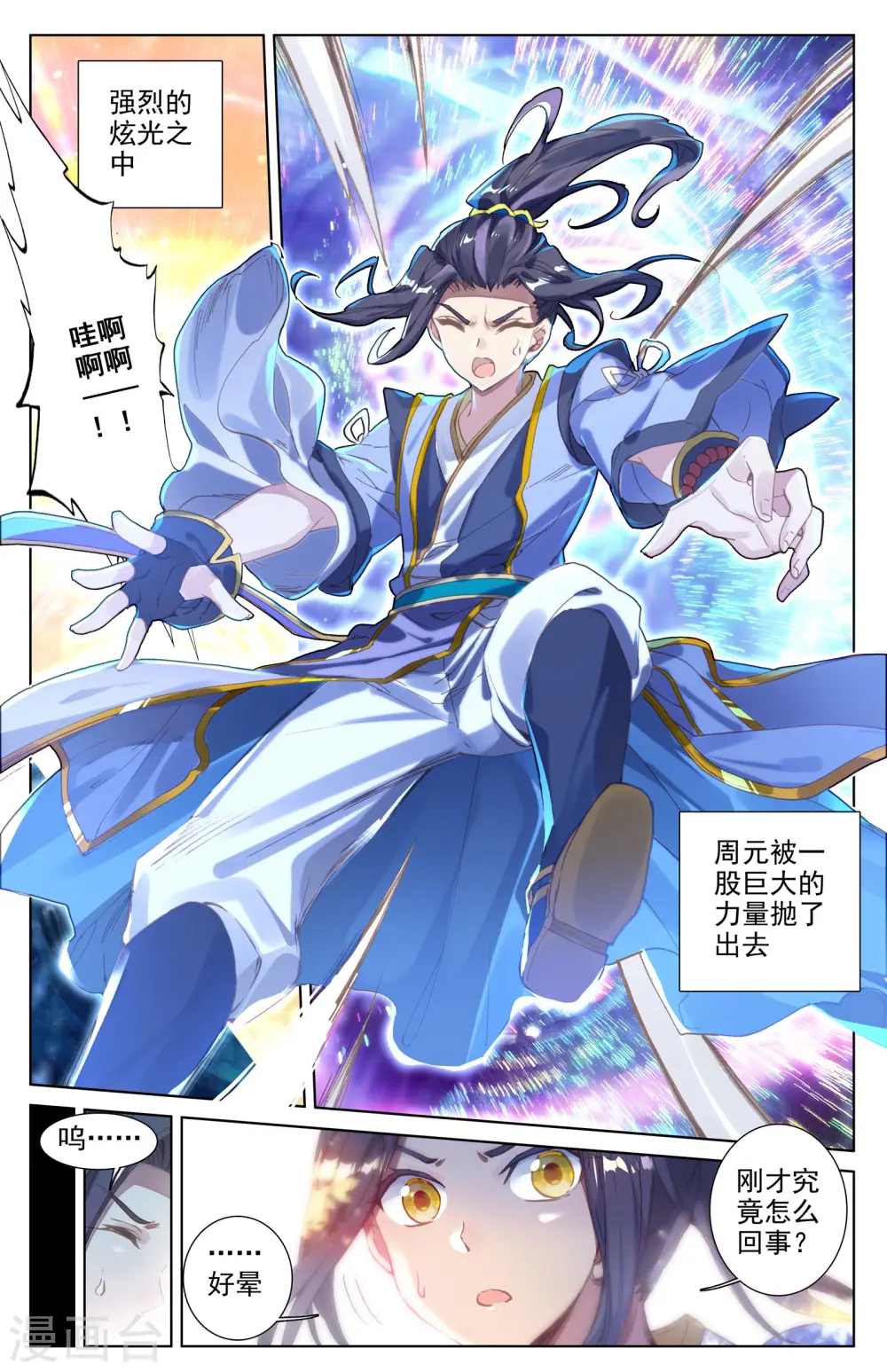 第7话上 神秘之地 第2页