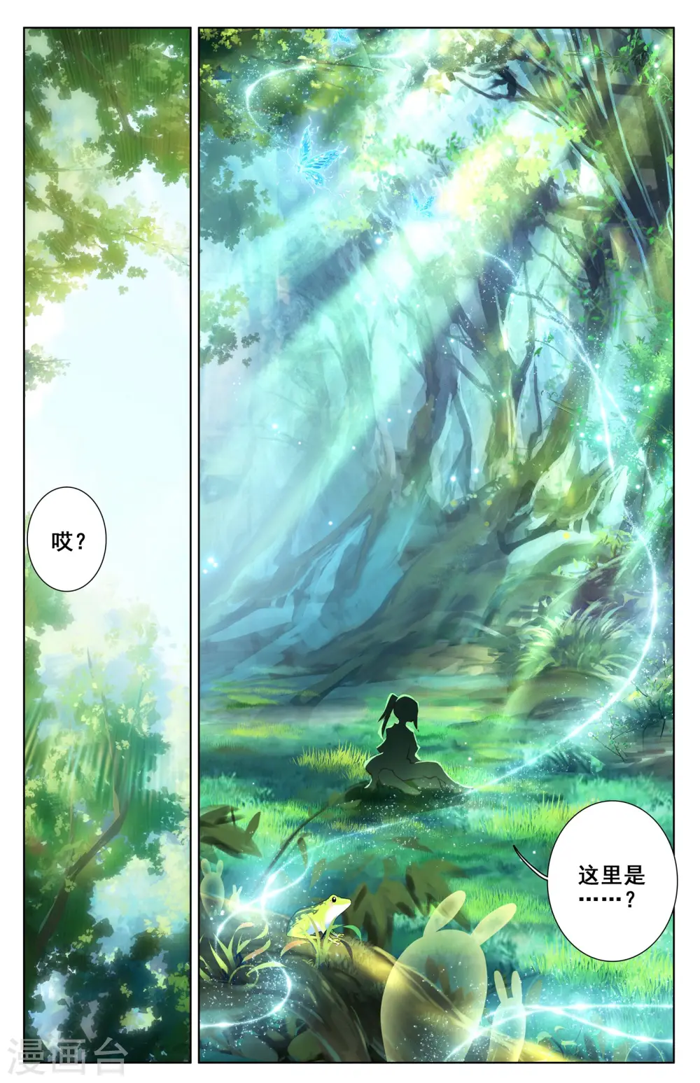 第7话上 神秘之地 第3页