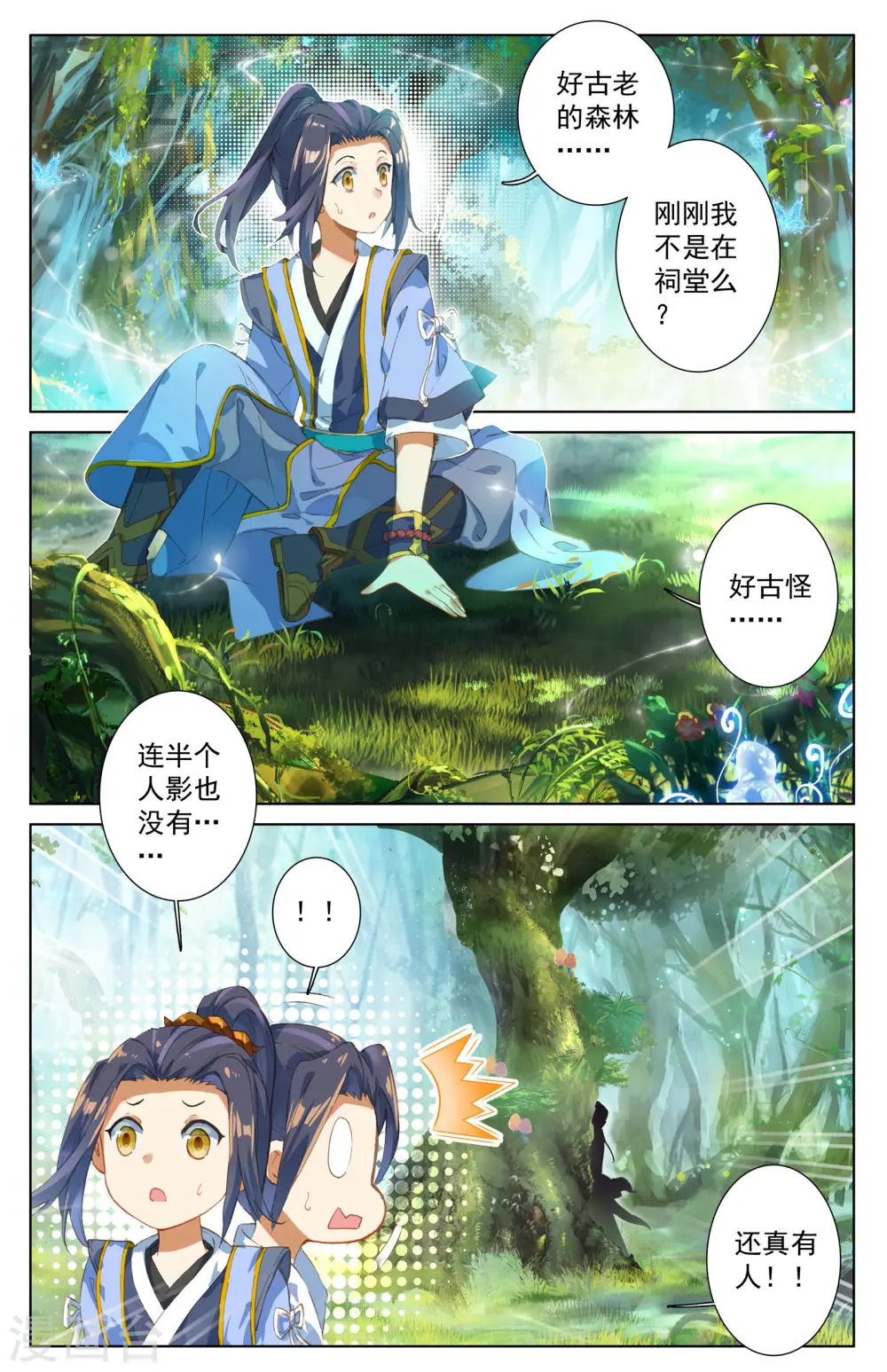 第7话上 神秘之地 第4页