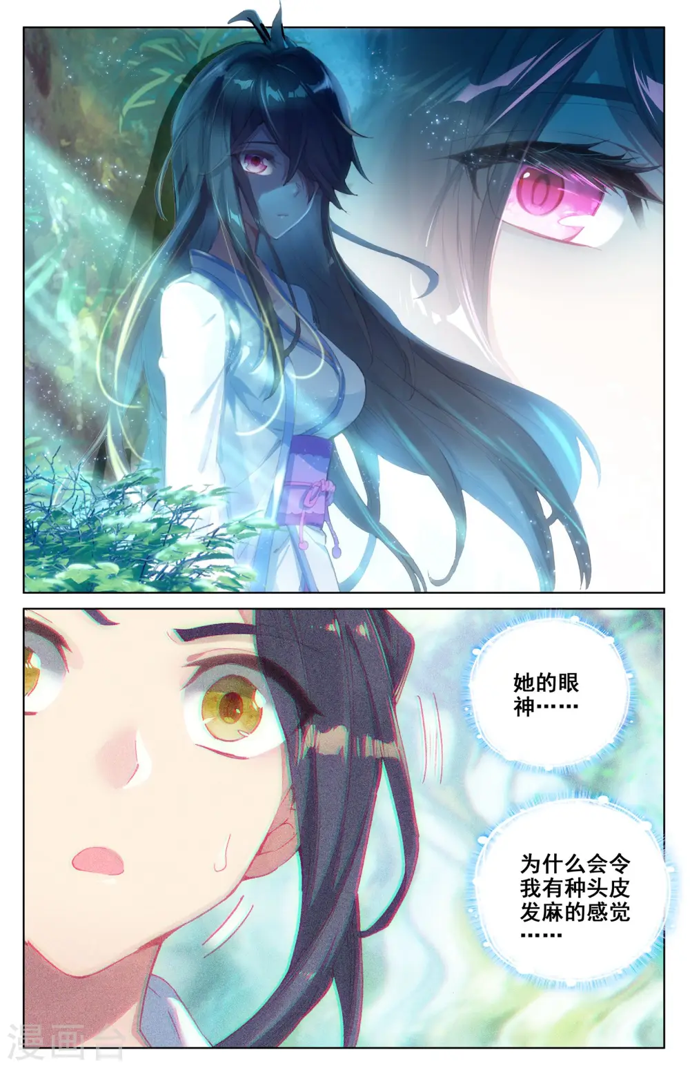 第7话上 神秘之地 第5页