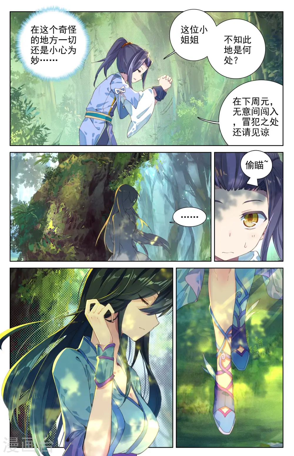 第7话上 神秘之地 第6页