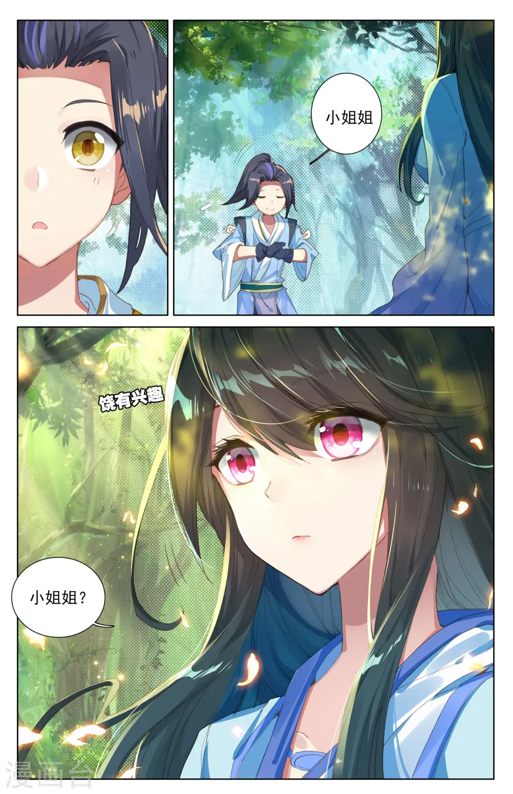 第7话上 神秘之地 第8页
