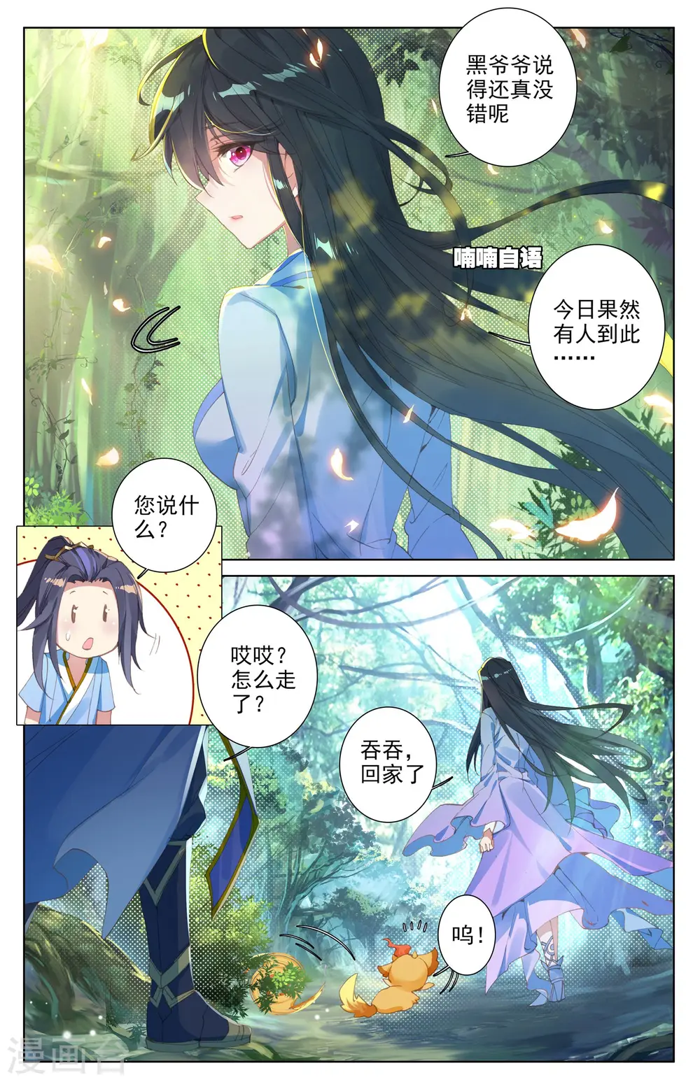第7话上 神秘之地 第9页