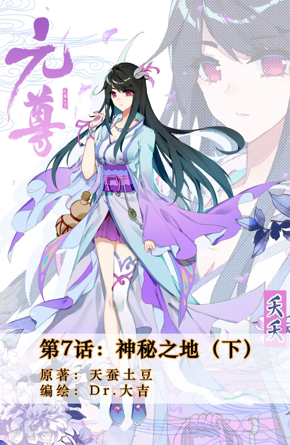 第7话下 神秘之地 第1页