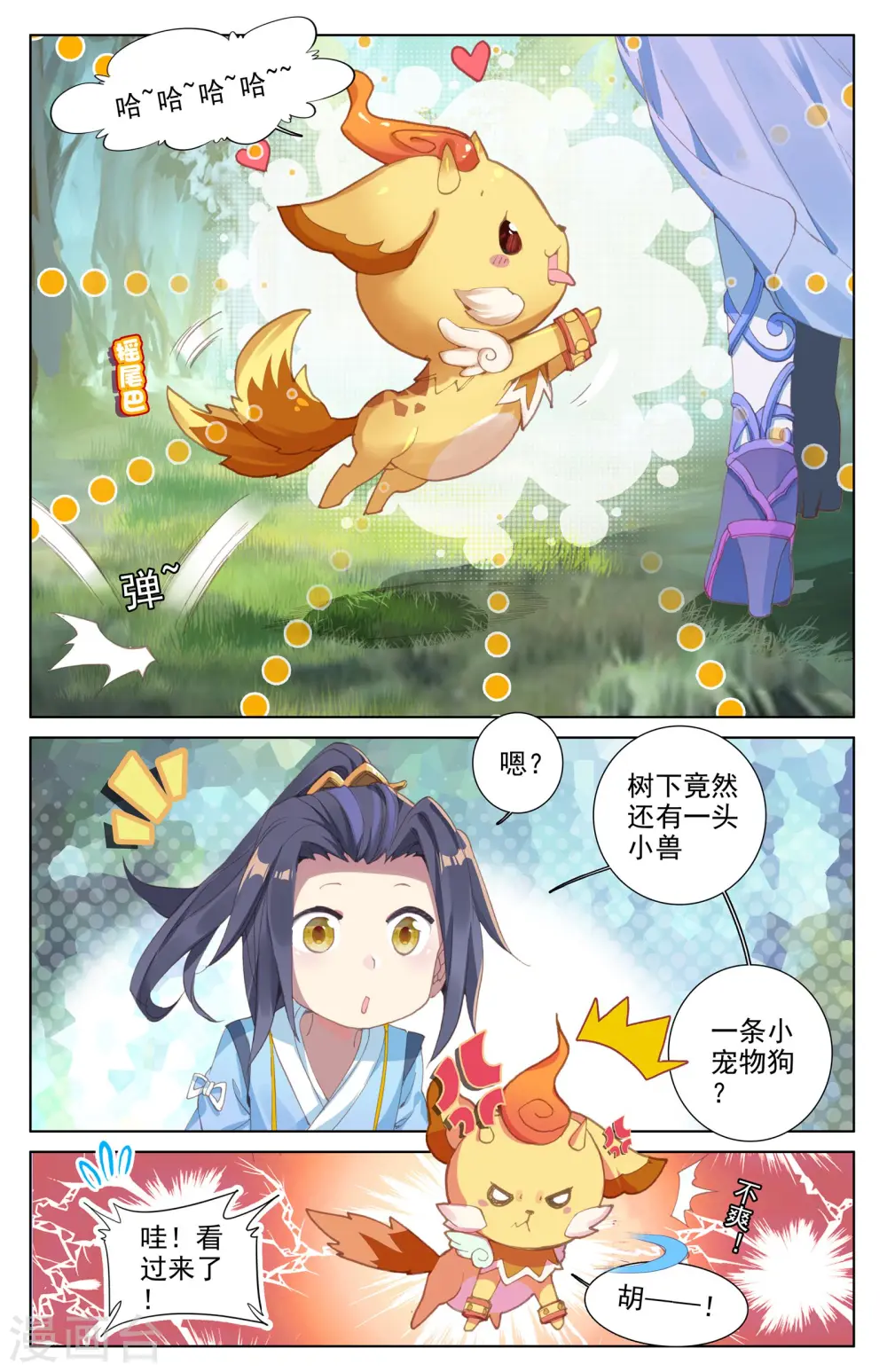 第7话下 神秘之地 第2页