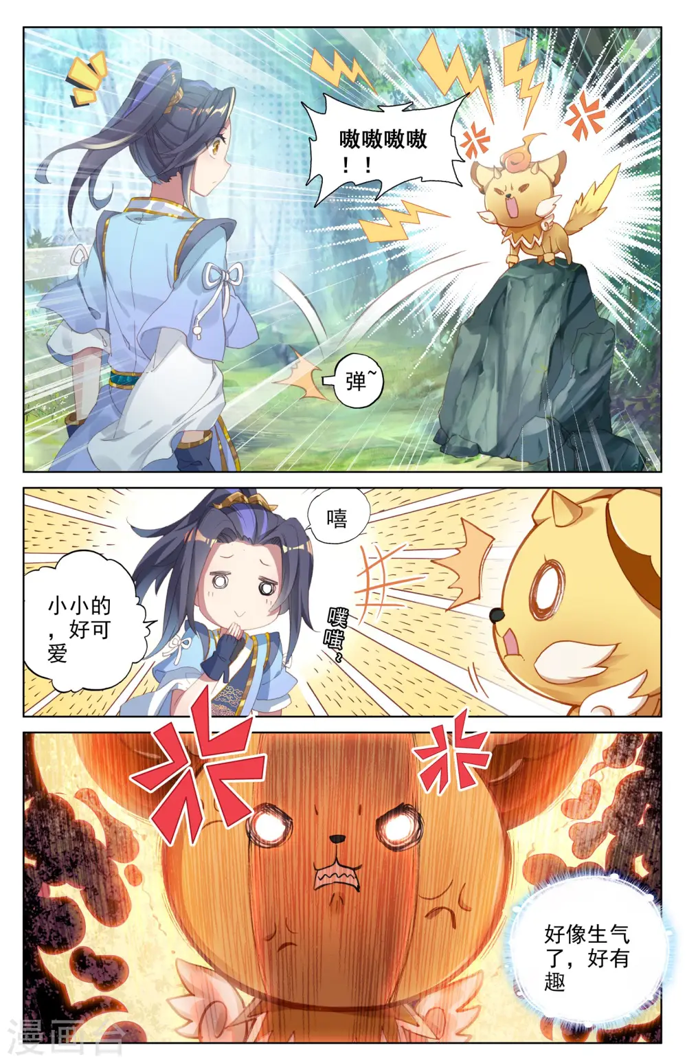 第7话下 神秘之地 第3页