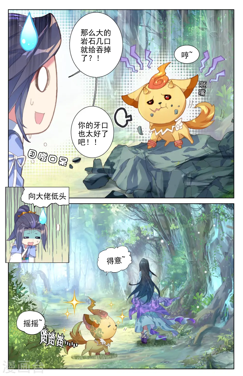 第7话下 神秘之地 第5页