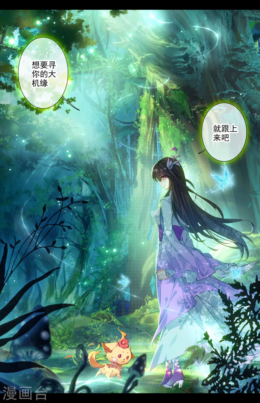 第7话下 神秘之地 第6页