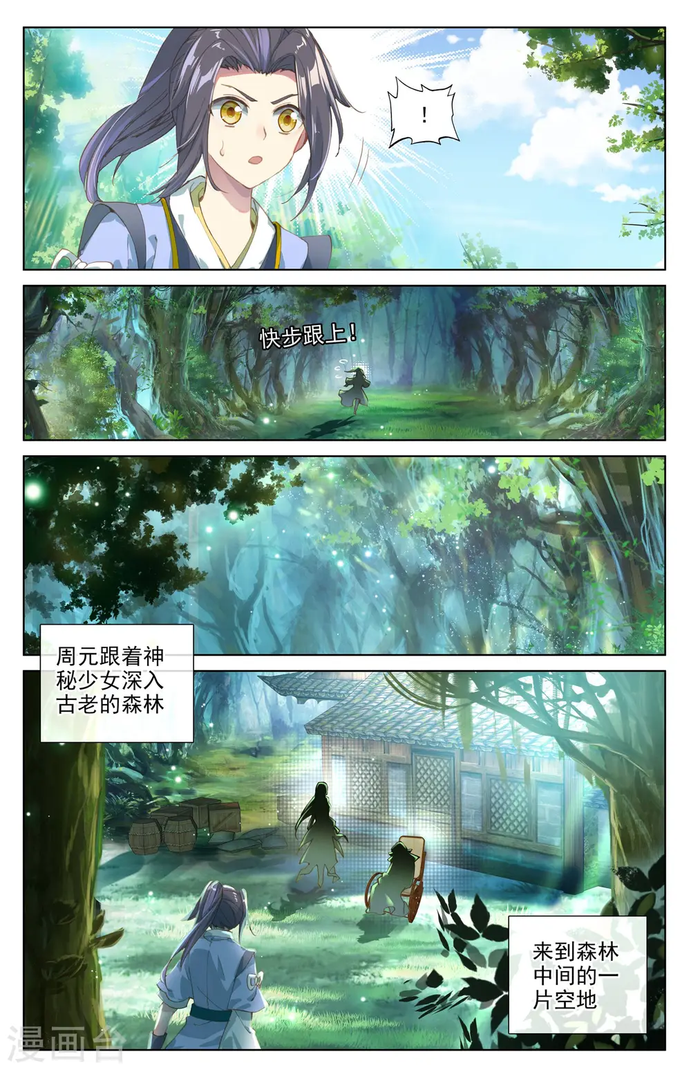 第7话下 神秘之地 第7页