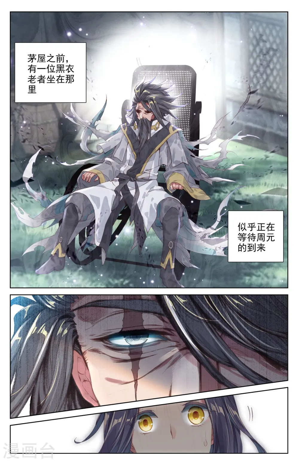 第7话下 神秘之地 第8页