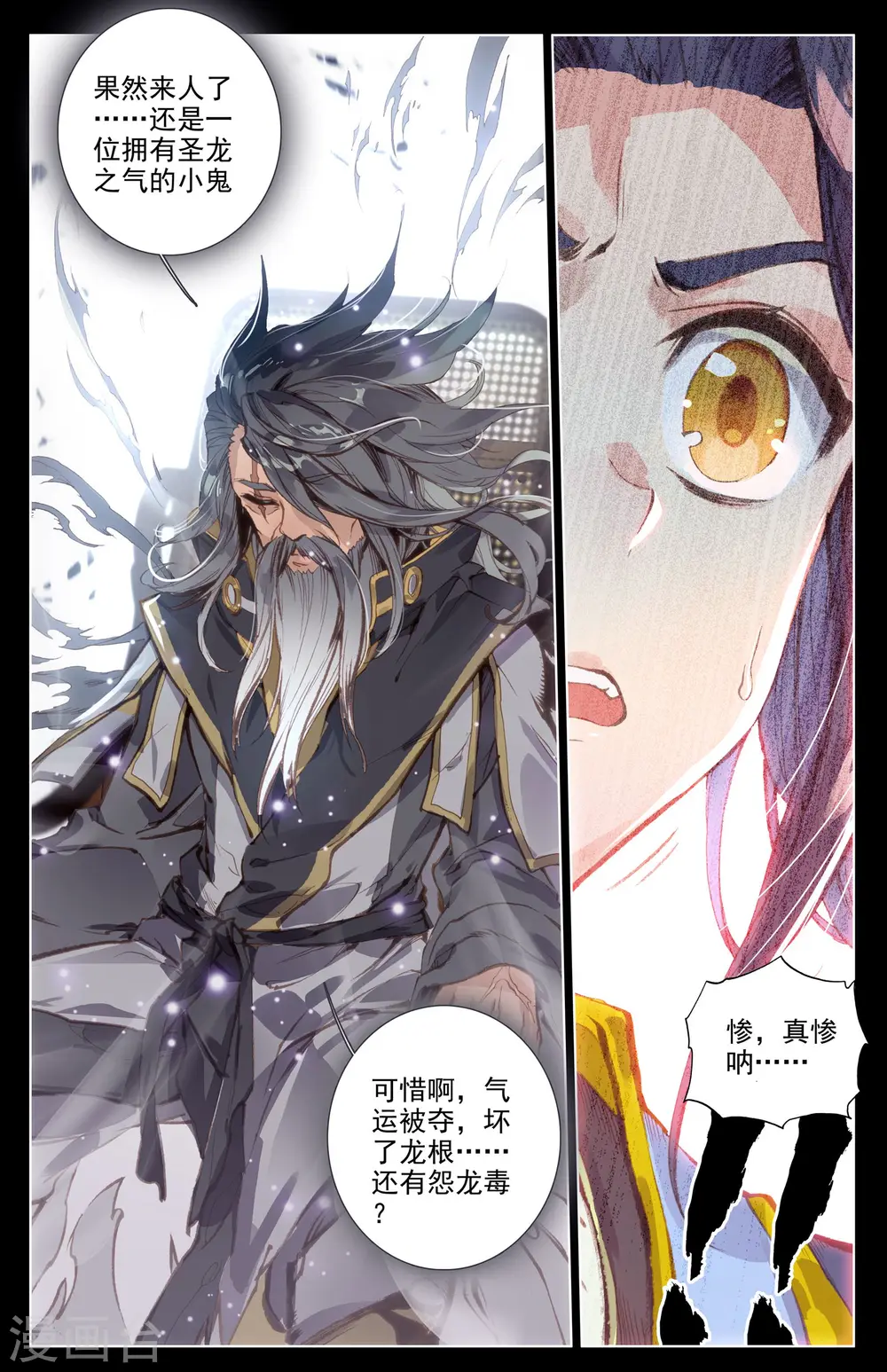 第7话下 神秘之地 第9页