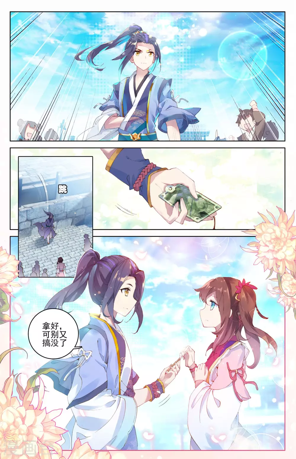 第6话上 周家祖祠 第2页