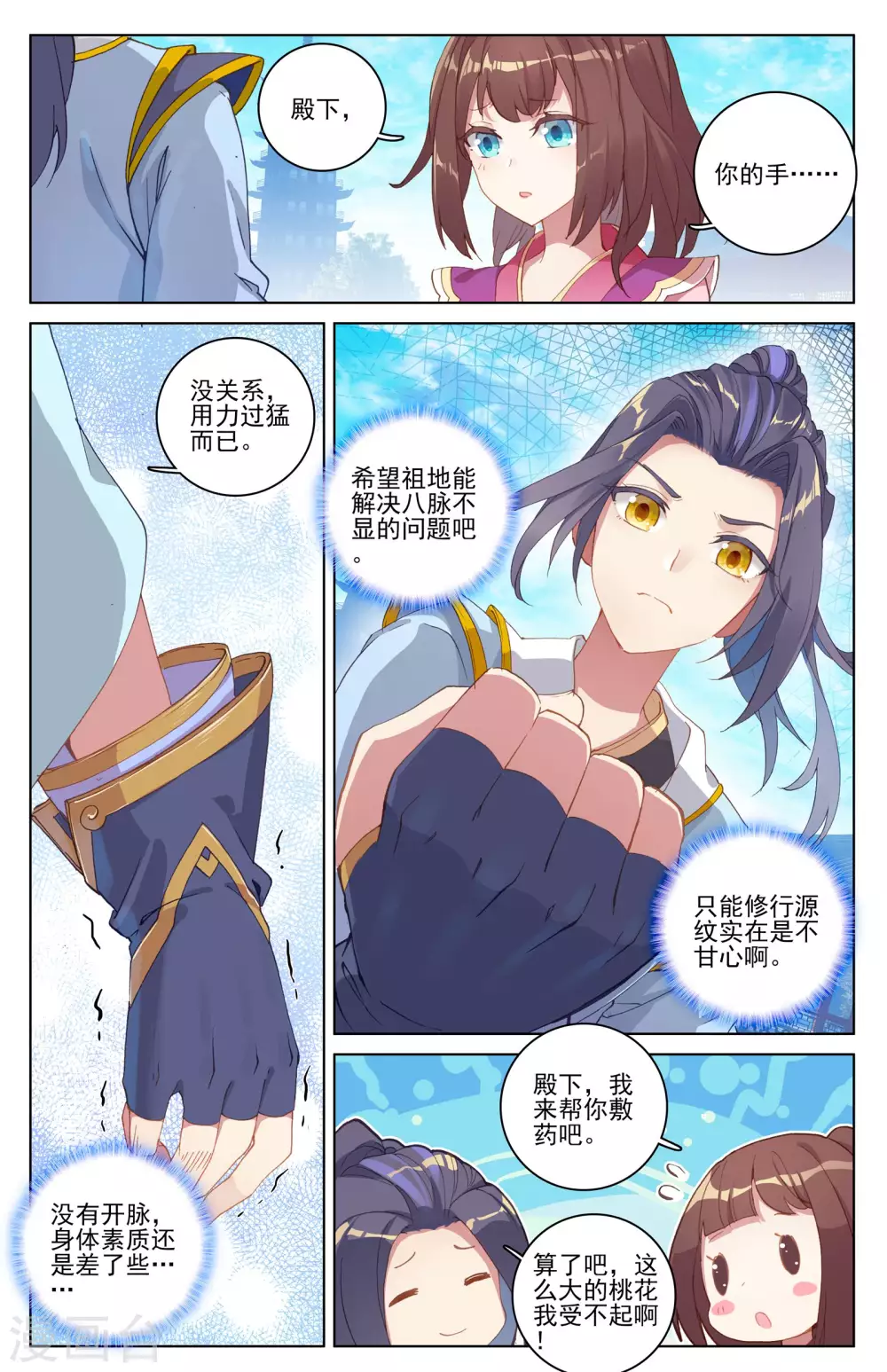 第6话上 周家祖祠 第3页