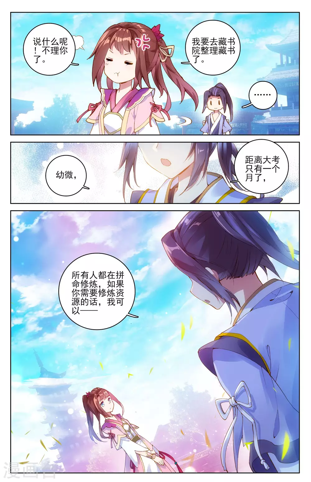 第6话上 周家祖祠 第4页