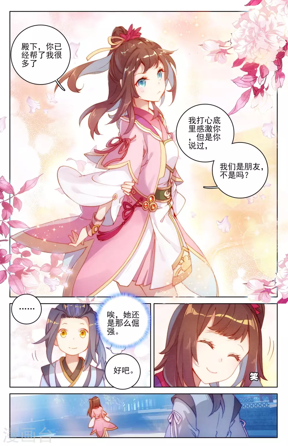 第6话上 周家祖祠 第5页