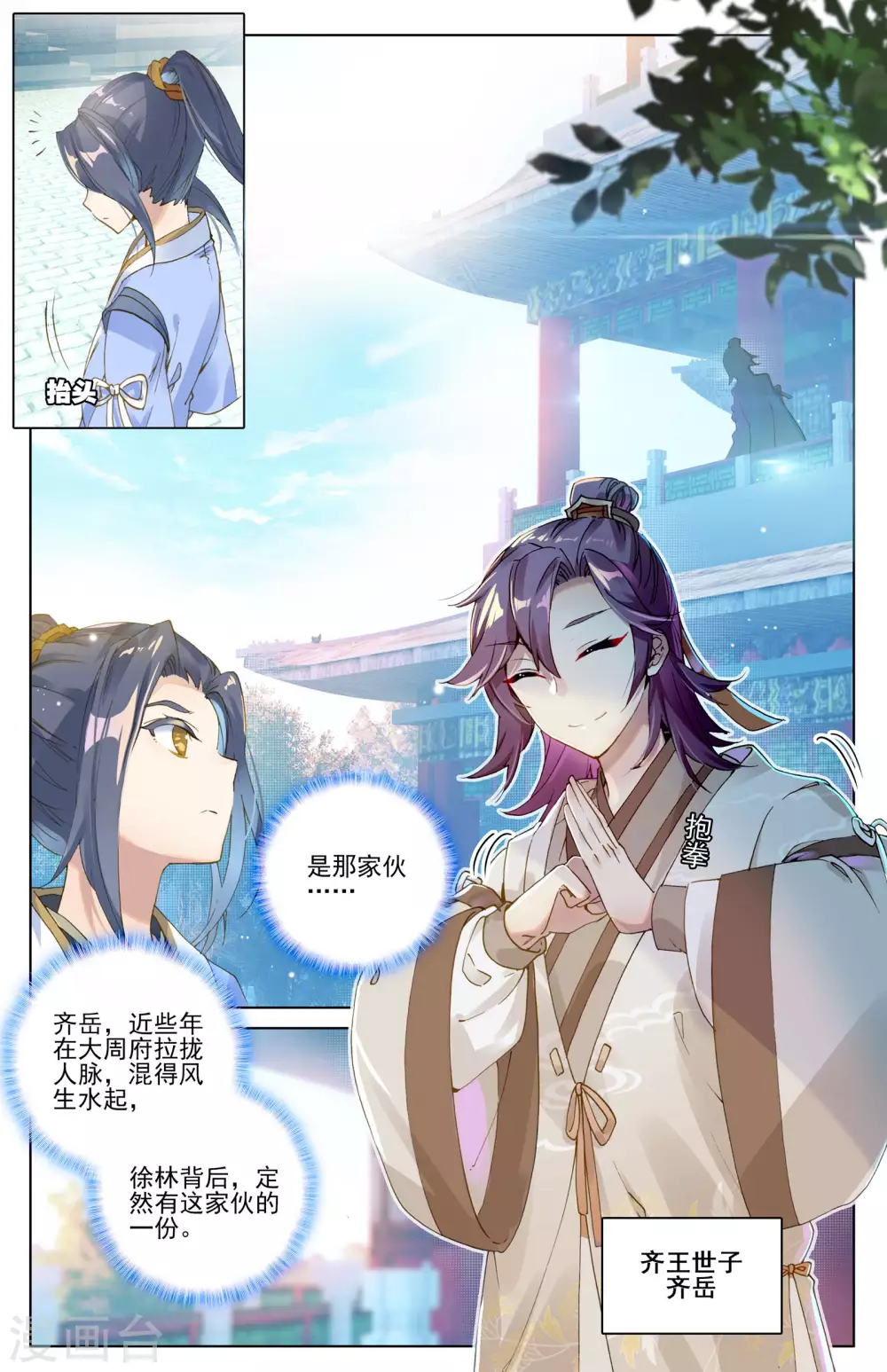 第6话上 周家祖祠 第6页