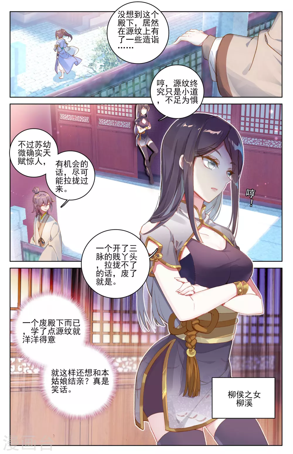 第6话上 周家祖祠 第7页
